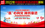 2022年中国医师节