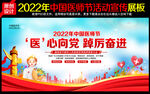 中国医师节