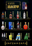 酒水菜单