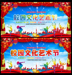 校园文艺表演
