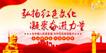  弘扬红色文化 凝聚奋进力量 