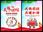 民族团结