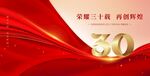周年庆