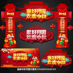 中秋门楼