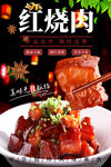 红烧肉