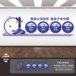 公安局文化墙