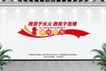 消防文化墙