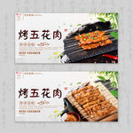 烤五花肉