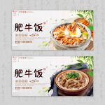 肥牛饭