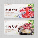牛肉火锅