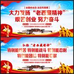 弘扬老西藏精神
