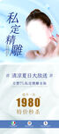 美容医美活动海报