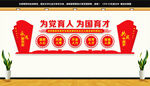 为党育人为国育才