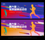 运动会背景