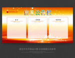 公告栏