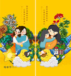 母亲节