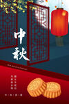 中秋节海报