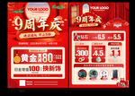 珠宝周年庆