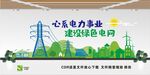 电力形象墙