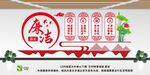 廉洁文化