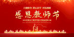 教师节晚会展板背景