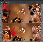 中秋月饼