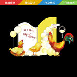 小鸡主题宝宝宴