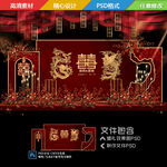 国潮中式婚礼