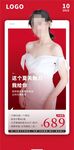 医美海报