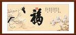百福图