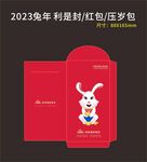 兔年红包