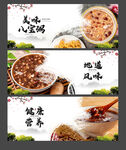 八宝粥