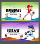 棒球比赛