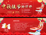 中秋优惠券