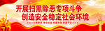 扫黑除恶   