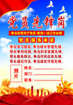 党员先锋岗    