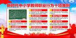 中小学教师职业行为十项准则