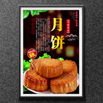 月饼