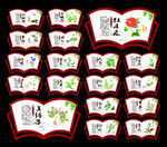 中药材