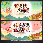 中秋节
