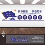城管局文化墙