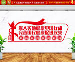 实施健康中国行动