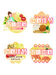 中秋节地贴