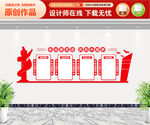 党政文化墙