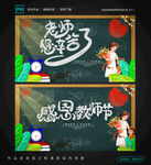 教师节