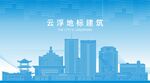 云浮地标建筑剪影