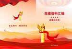 党材料封面