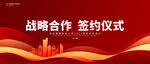 签约仪式