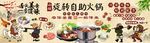 旋转小火锅背景图