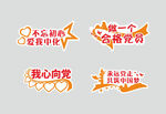 党建手举牌